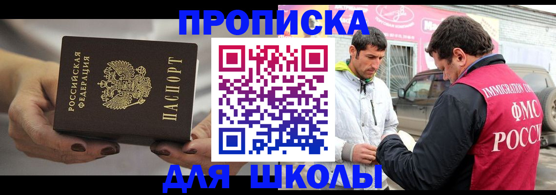 прописка 2025 в Аткарске