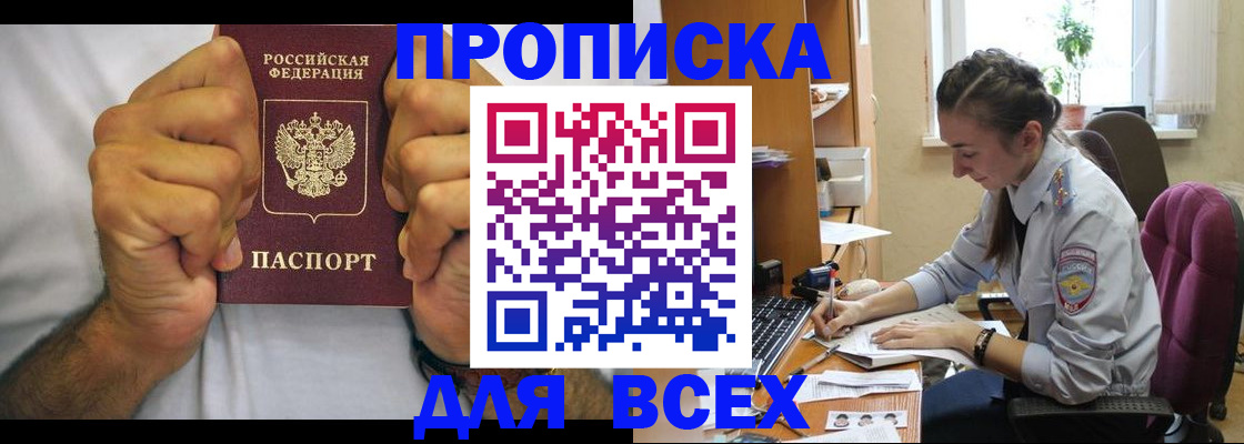 прописка для работы в Аткарске