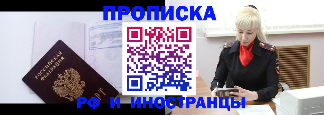 временная регистрация для всех в Аткарске