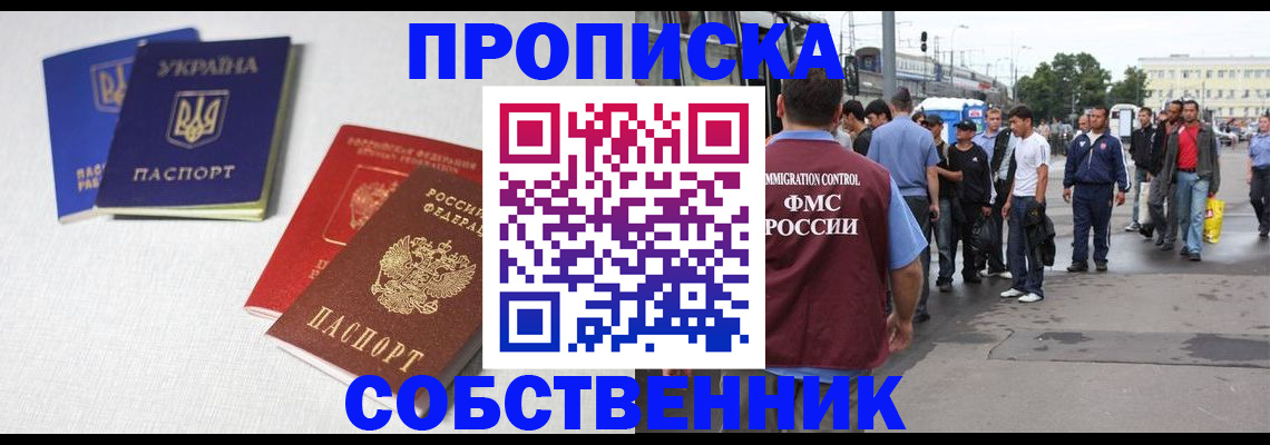 временная регистрация недорого в Аткарске